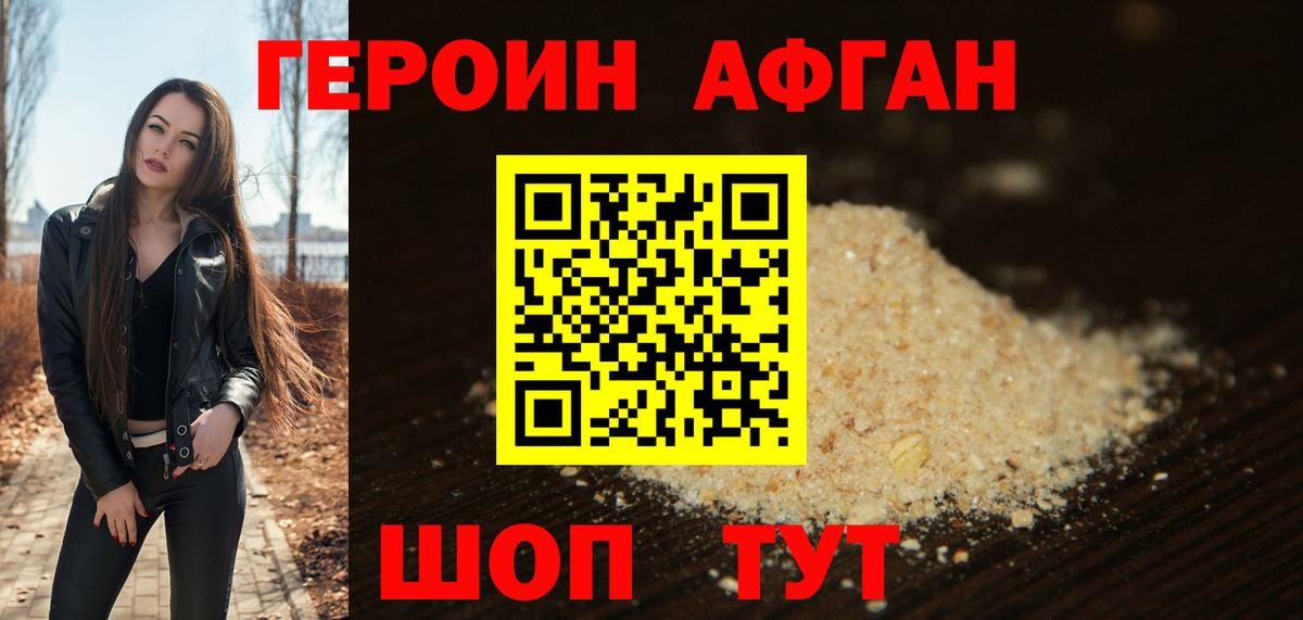 Героин Афган Ишимбай