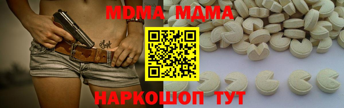 MDMA Molly  Вход с VPN  Ишимбай  МДМА Molly 