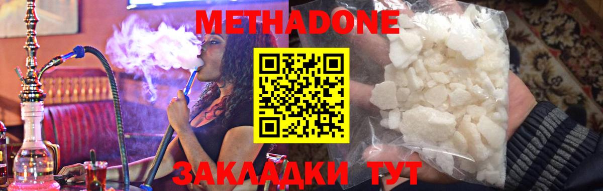 МЕТАДОН methadone Ишимбай