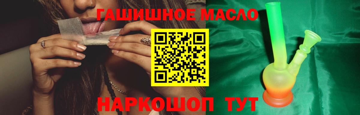 ТГК THC oil  Вход с VPN  Дистиллят ТГК гашишное масло  Ишимбай 
